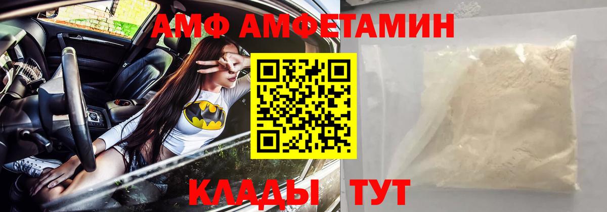 Амфетамин 97%  Вход с VPN  Amphetamine  Нурлат 