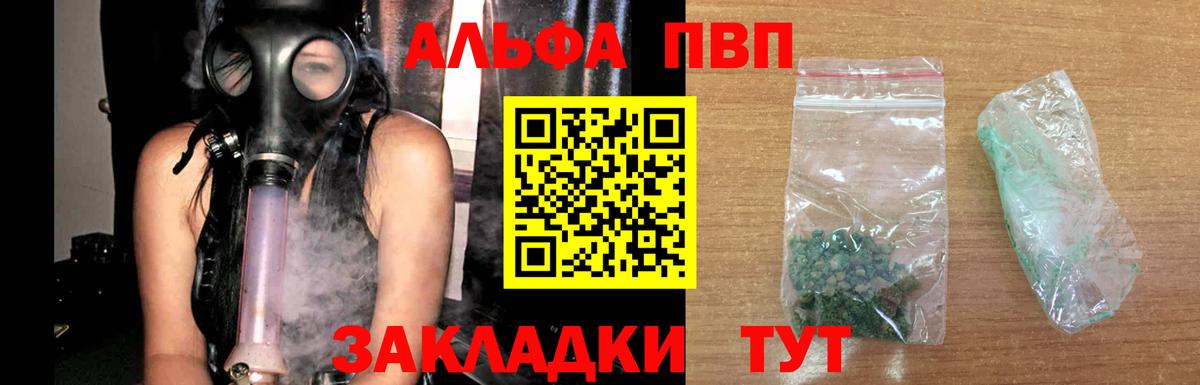 А ПВП Crystall Нурлат