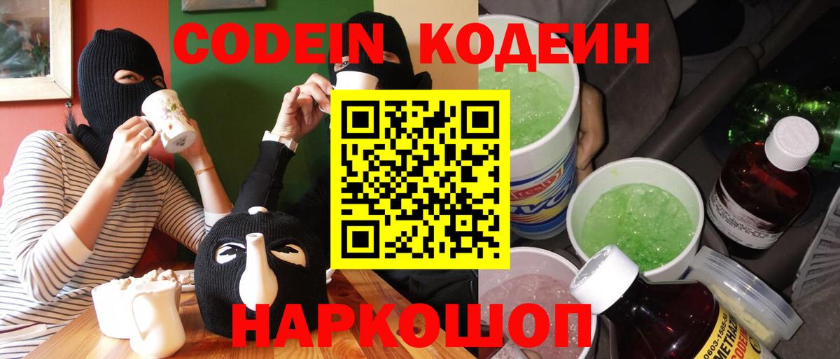 Кодеин напиток Lean (лин) Нурлат