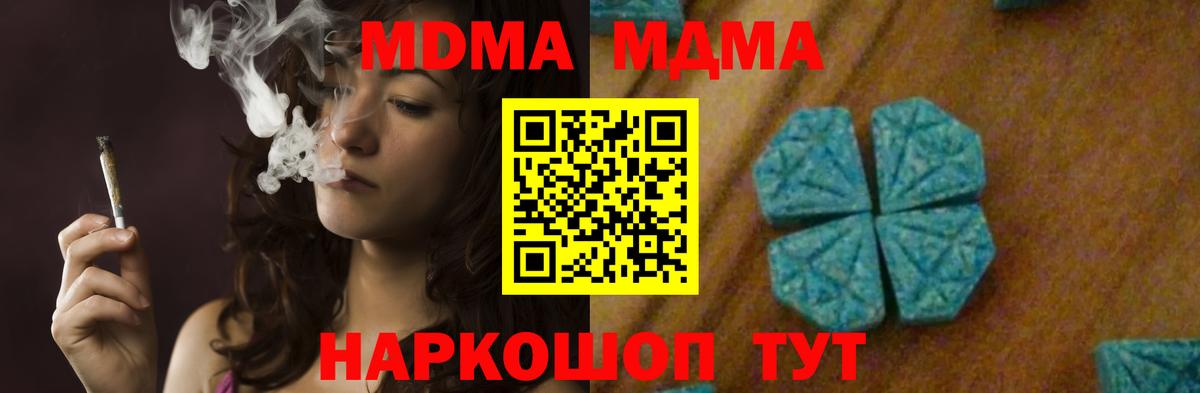 MDMA  МДМА кристаллы  Вход с VPN  МДМА молли  Нурлат 