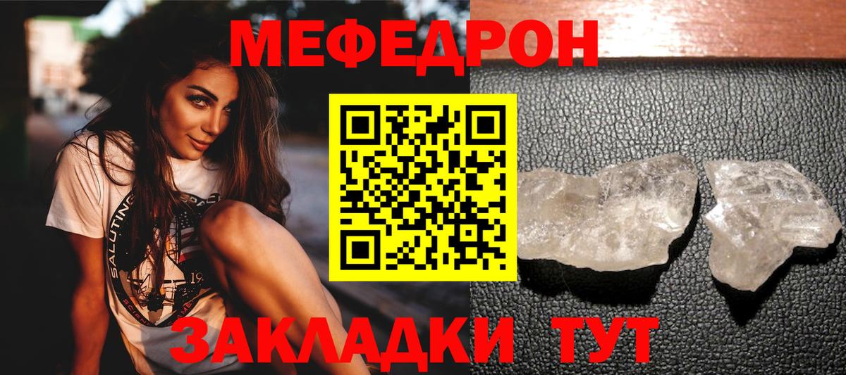 Нурлат  Меф кристаллы  Мефедрон  МЯУ-МЯУ кристаллы  МЕФ  Вход с VPN 
