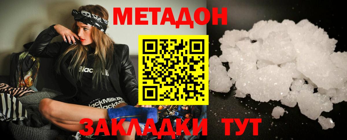 Нурлат  МЕТАДОН кристалл  Вход с VPN 